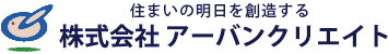 株式会社アーバンクリエイト